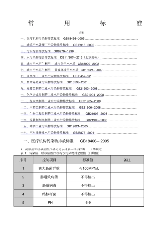 污水处理常用标准