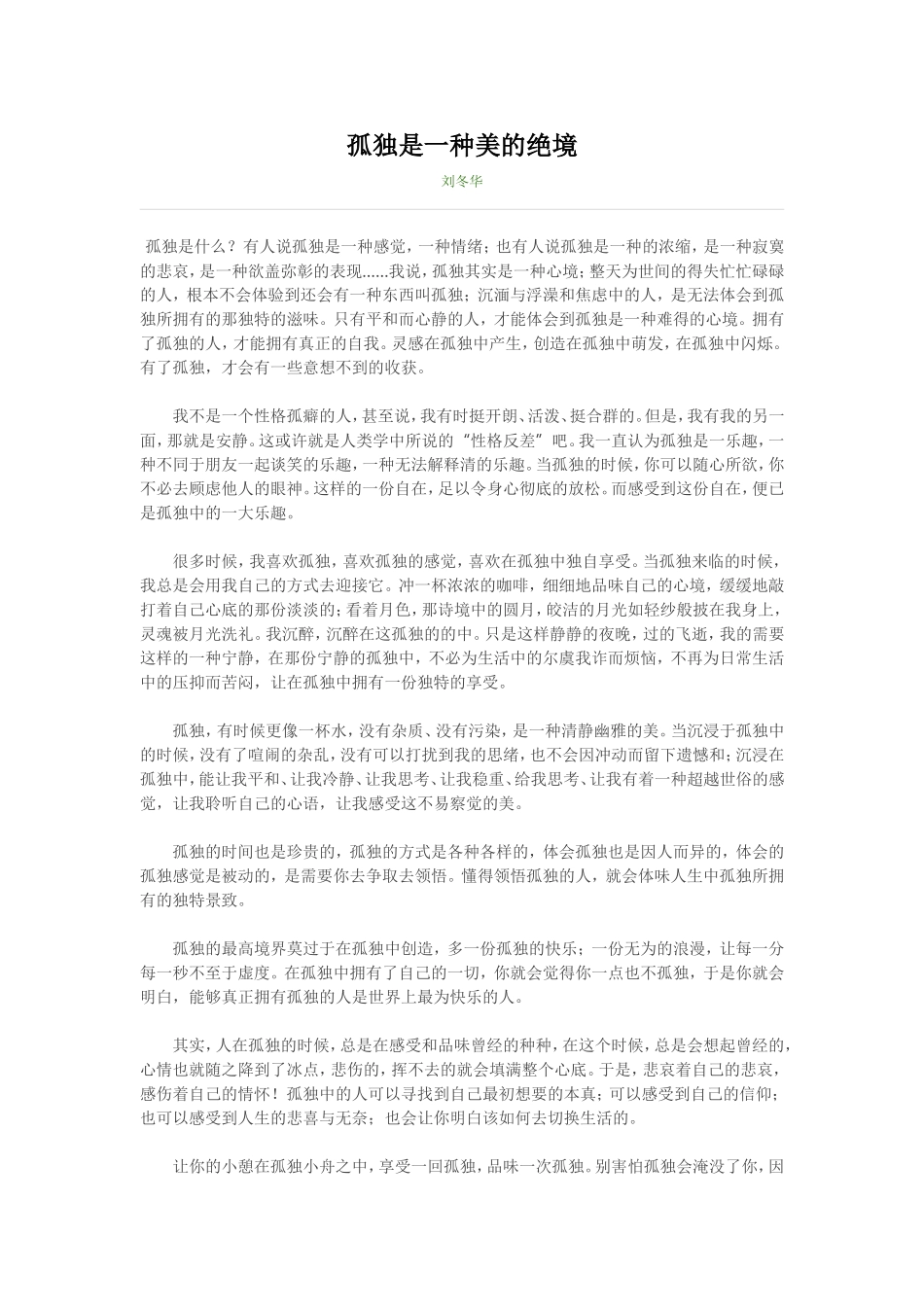 孤独是一种美的绝境_第1页