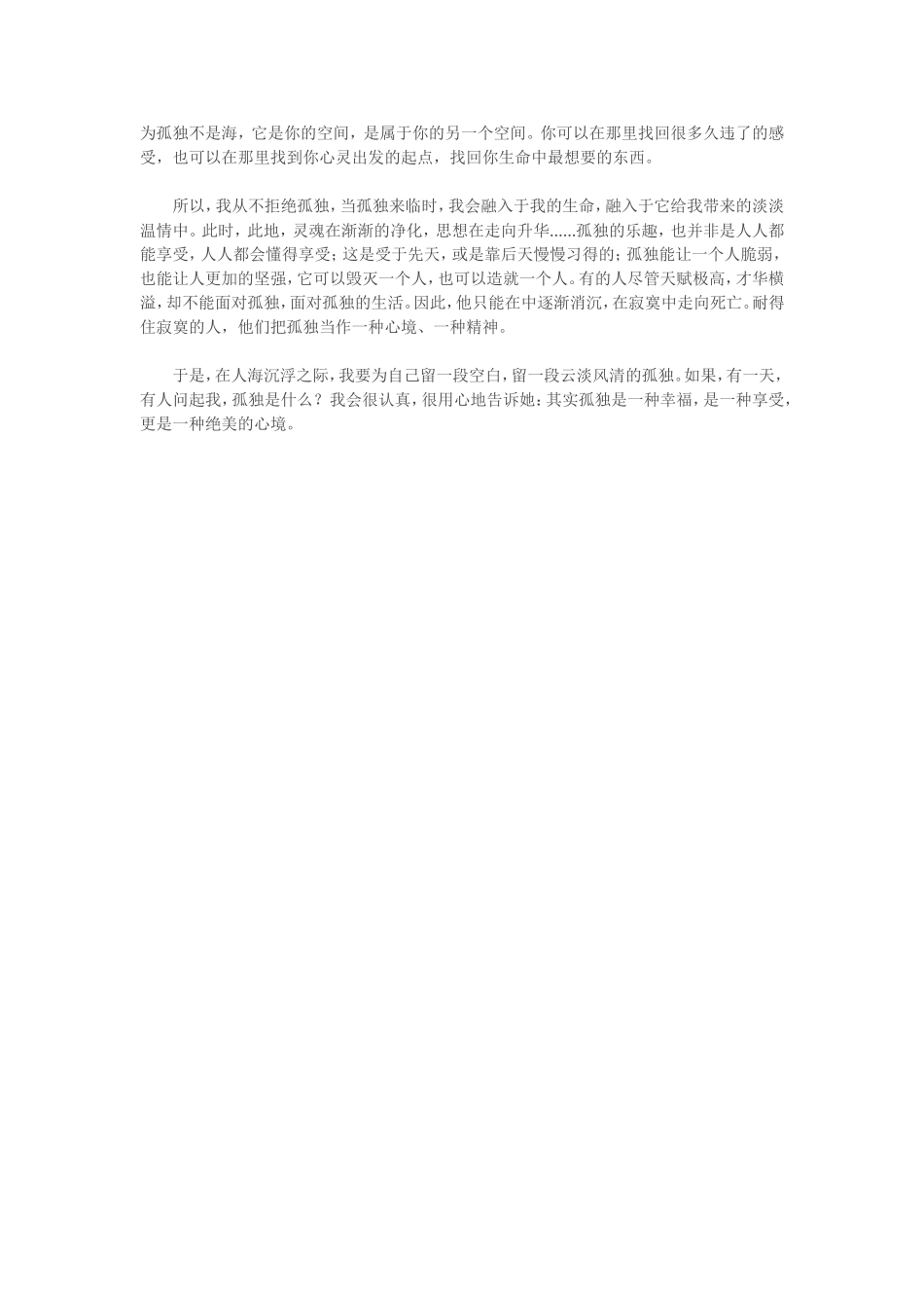 孤独是一种美的绝境_第2页