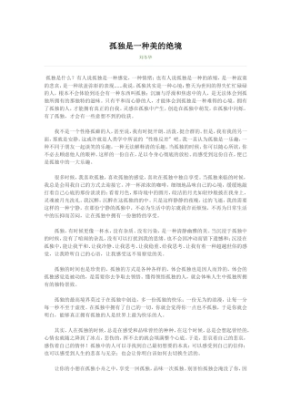 孤独是一种美的绝境