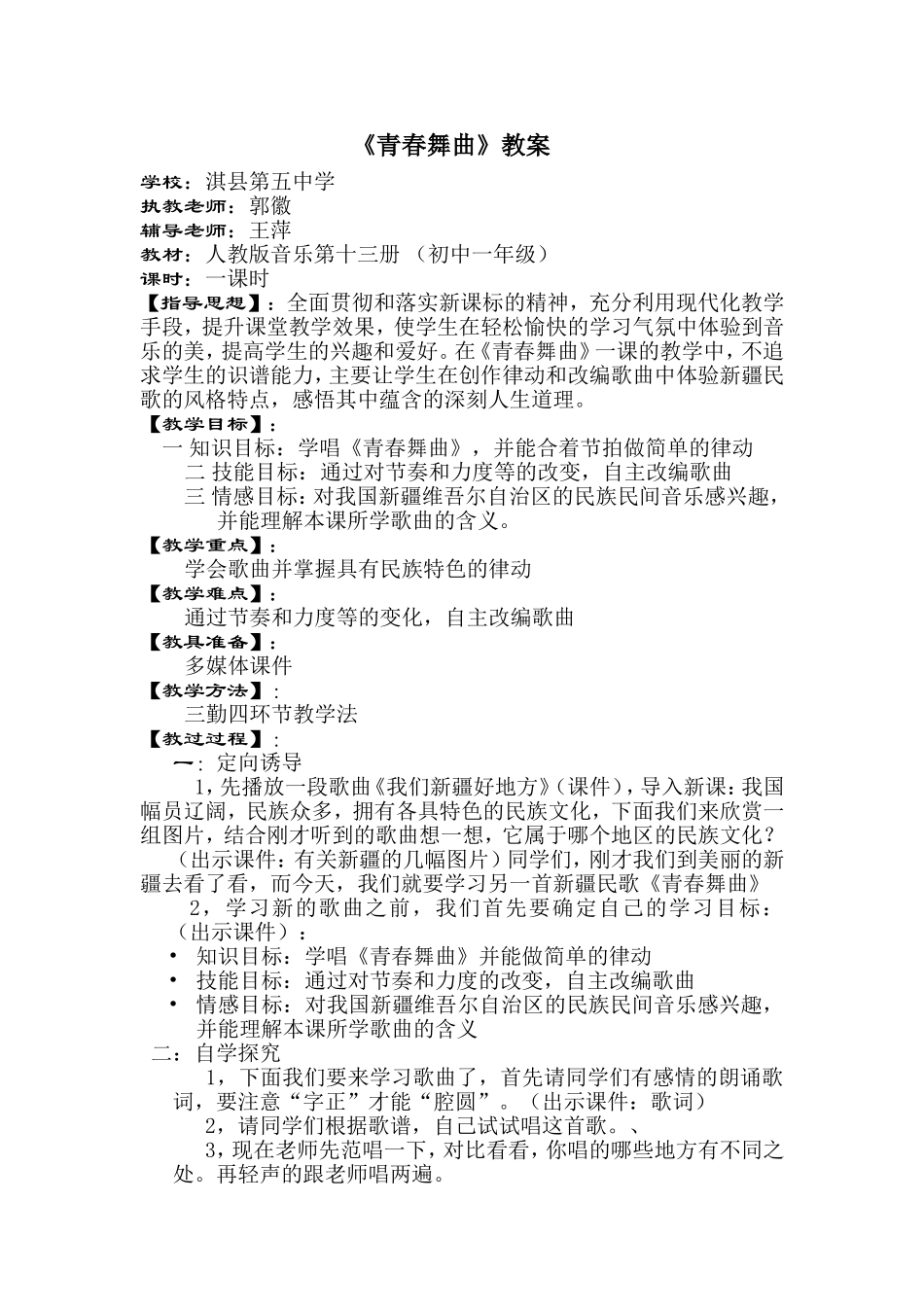 青春舞曲教案_第1页