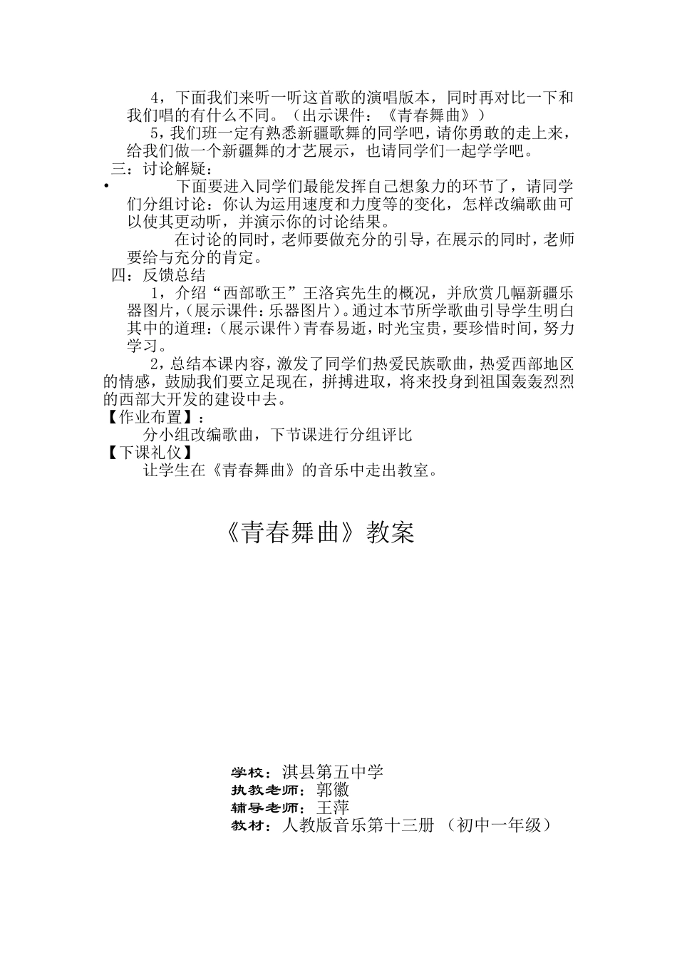 青春舞曲教案_第2页