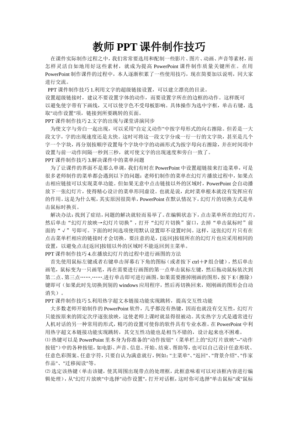 教师制作技巧_第1页