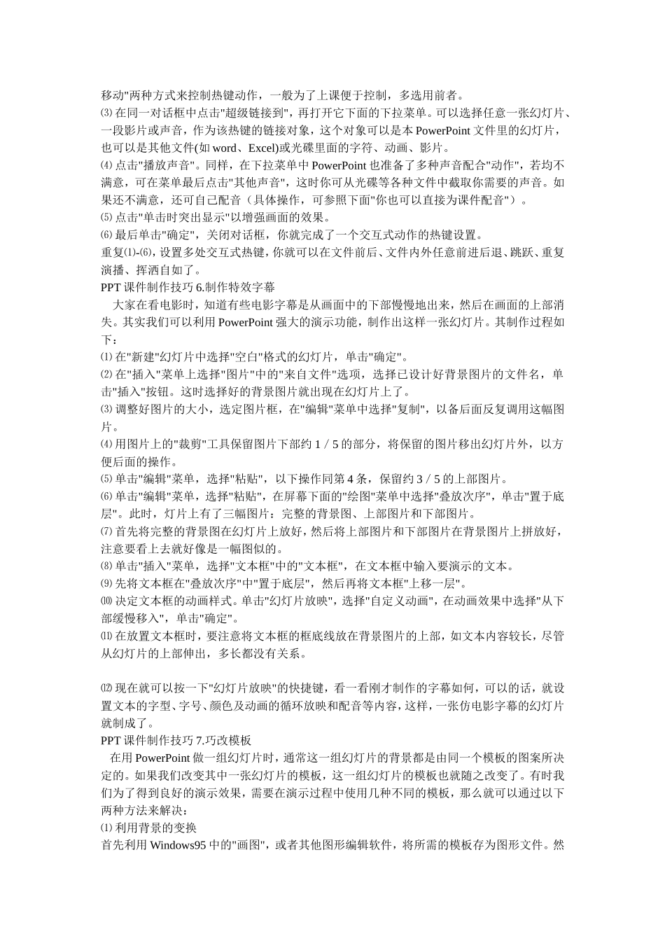 教师制作技巧_第2页