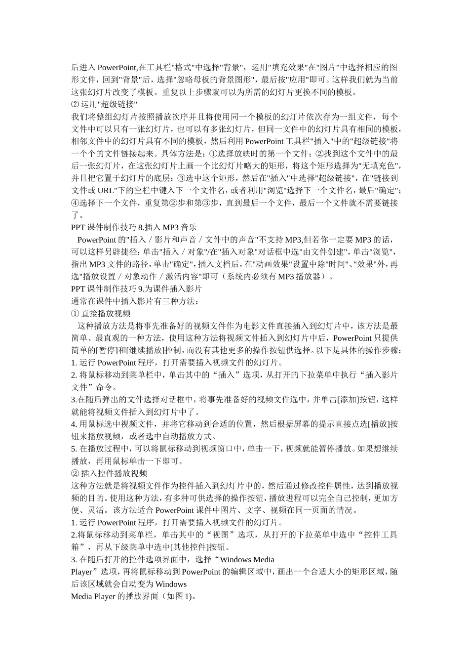 教师制作技巧_第3页