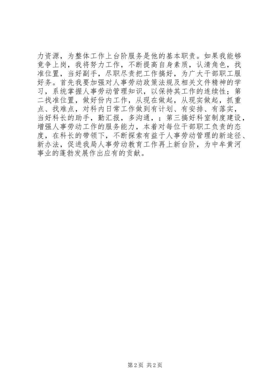 人事科副科长竞职演讲范文_第2页