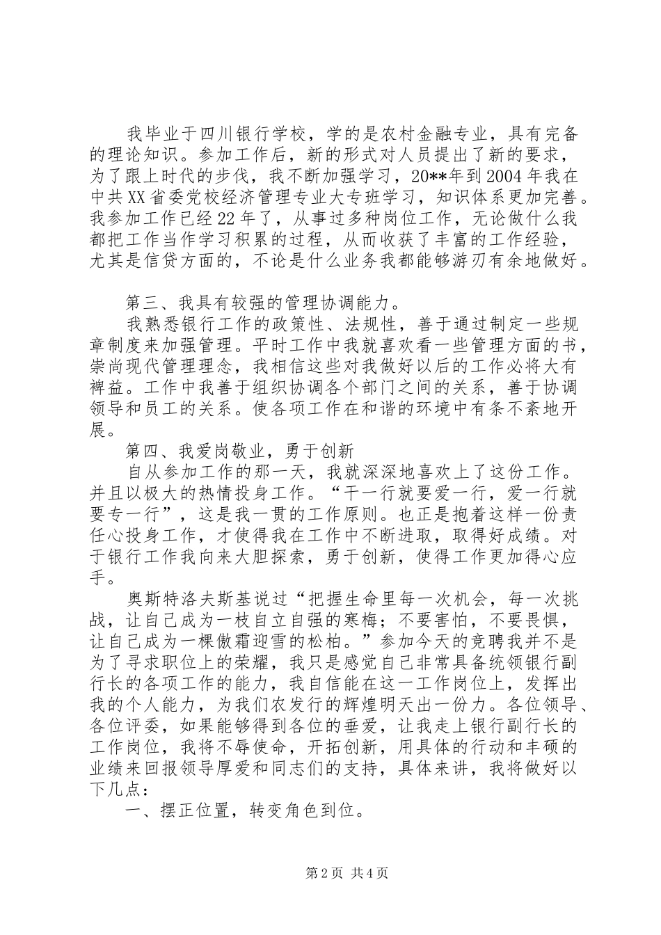 银行副行长竞聘演讲致辞_第2页