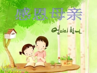 母亲节主题班会（上传版）