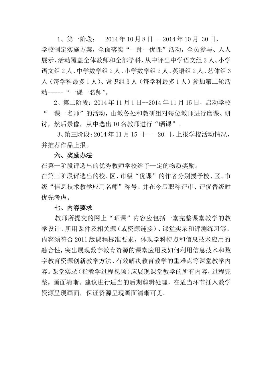 十六中一师一优课活动方案_第2页