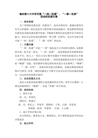 十六中一师一优课活动方案