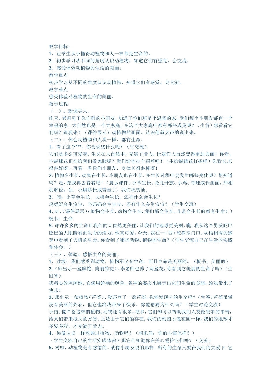 四年级思品教案_第1页