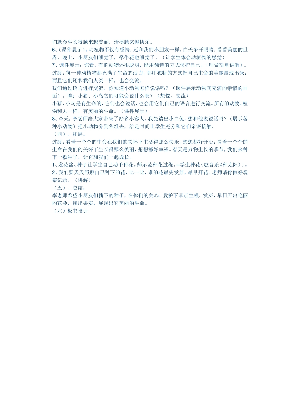 四年级思品教案_第2页