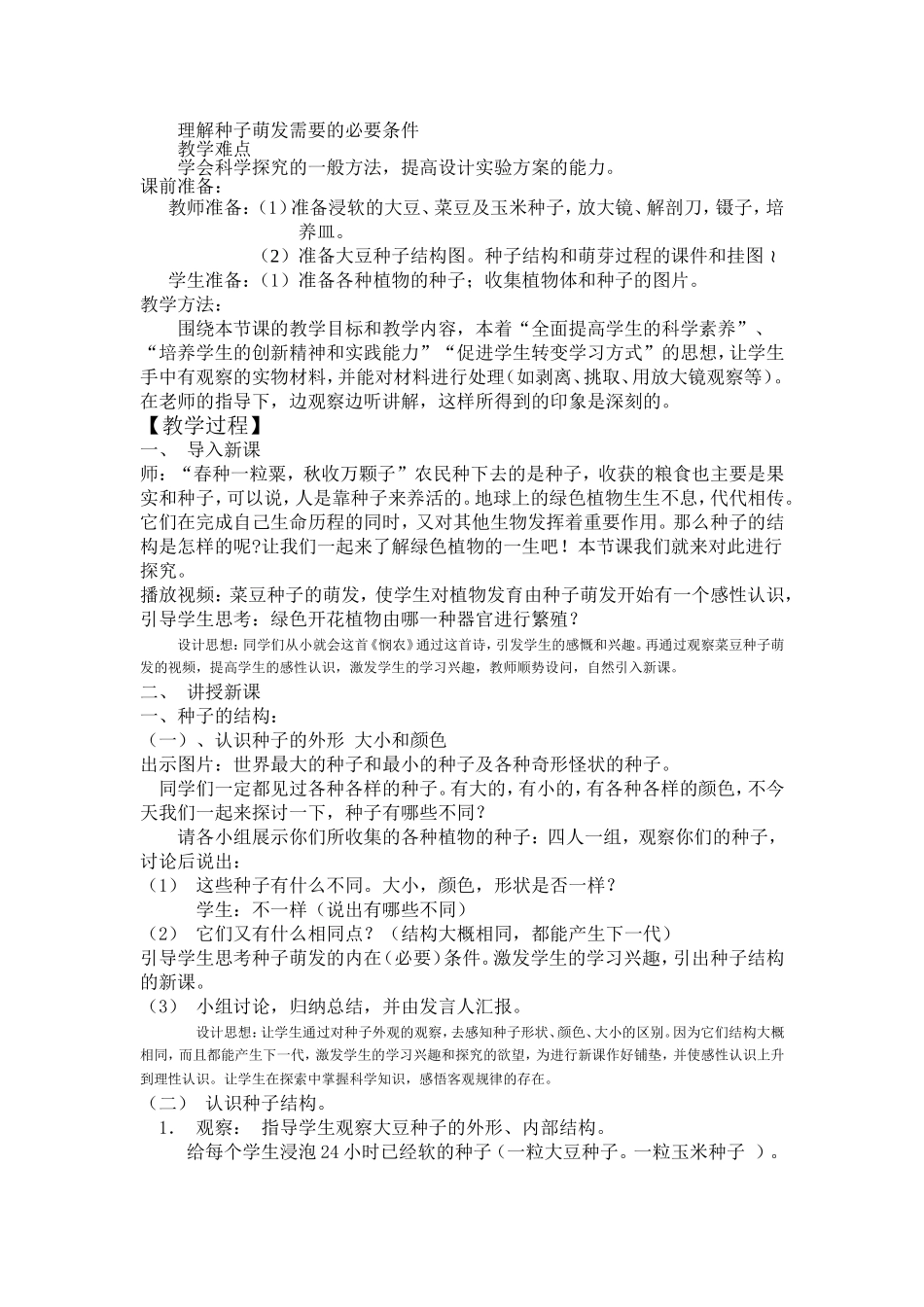 教学设计种子萌发_第2页