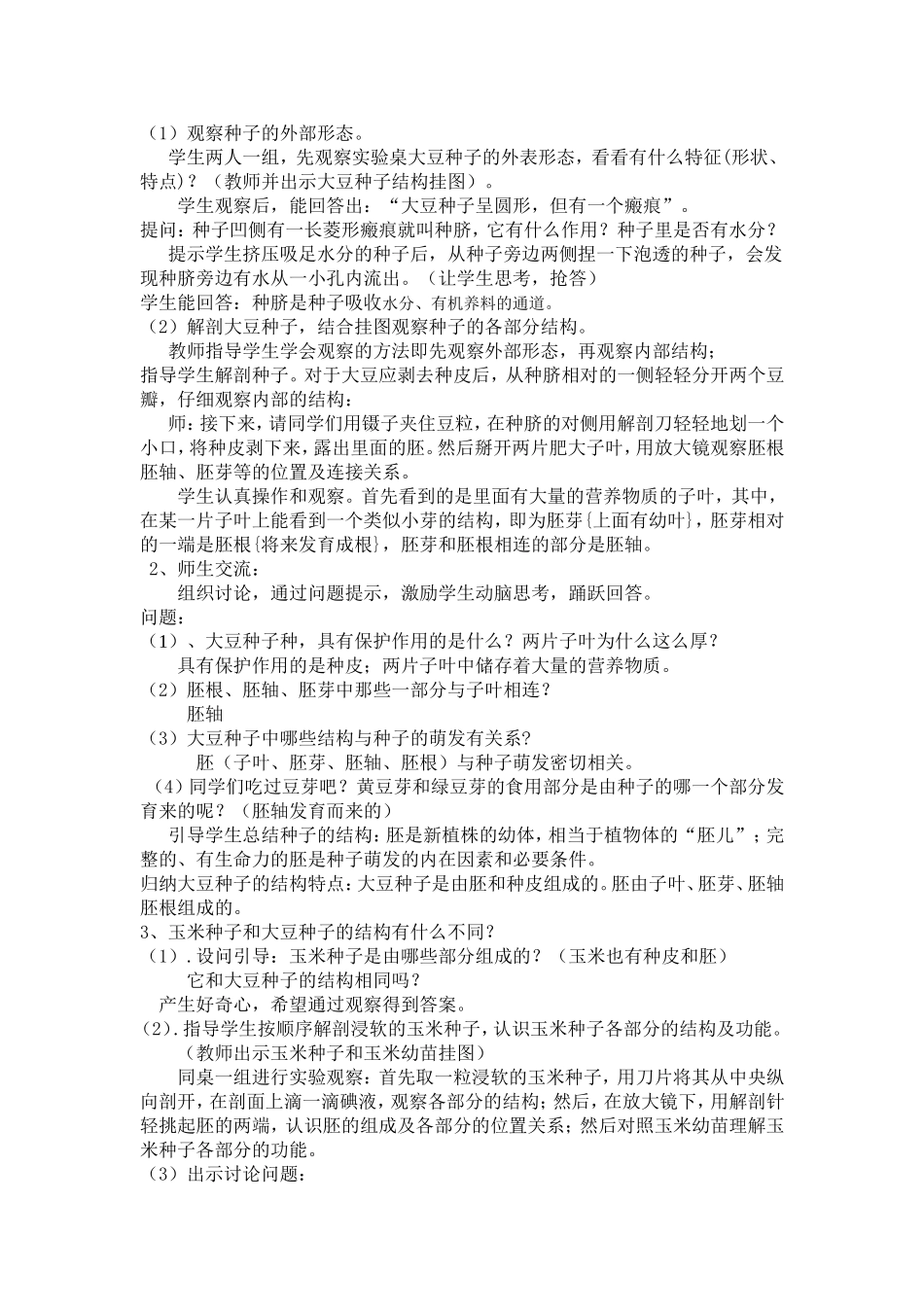 教学设计种子萌发_第3页