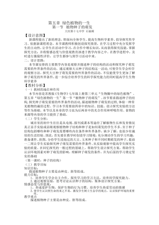 教学设计种子萌发