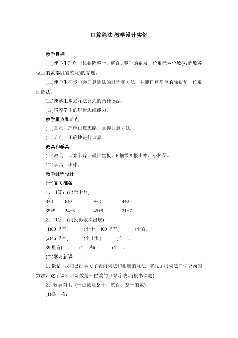 《口算除法》_第1页