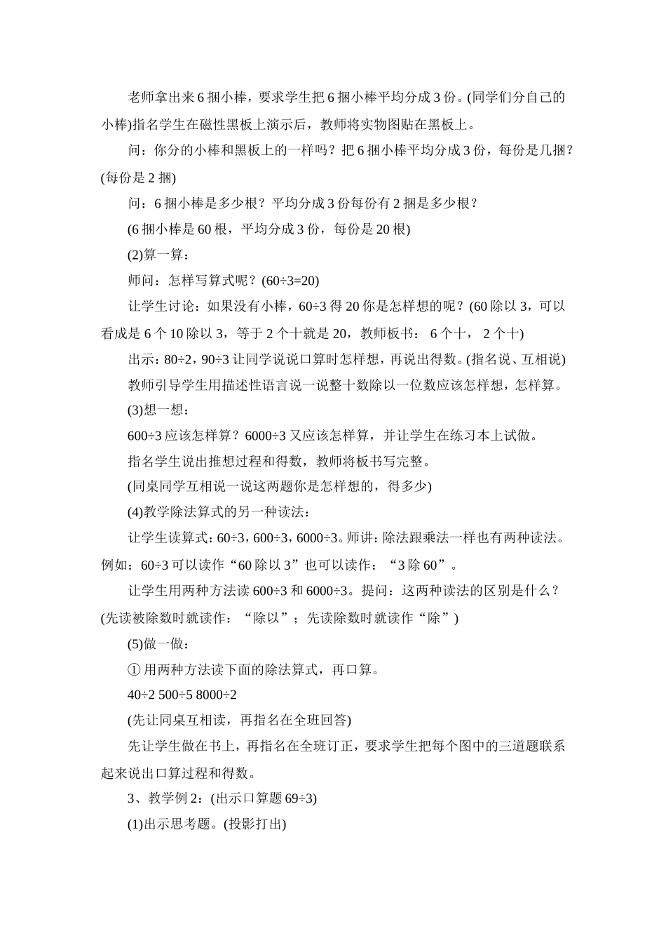 《口算除法》_第2页