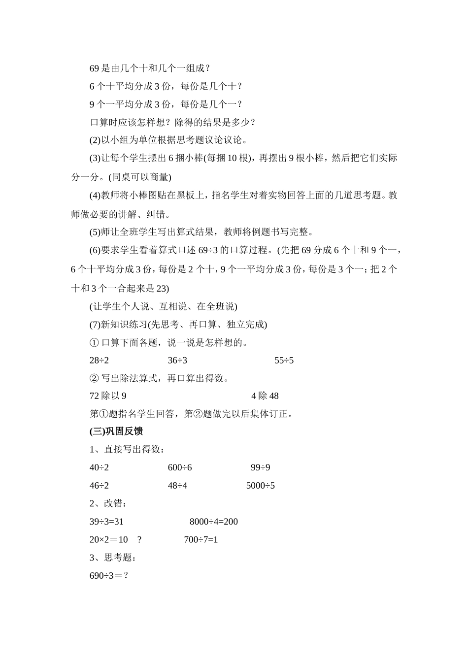 《口算除法》_第3页