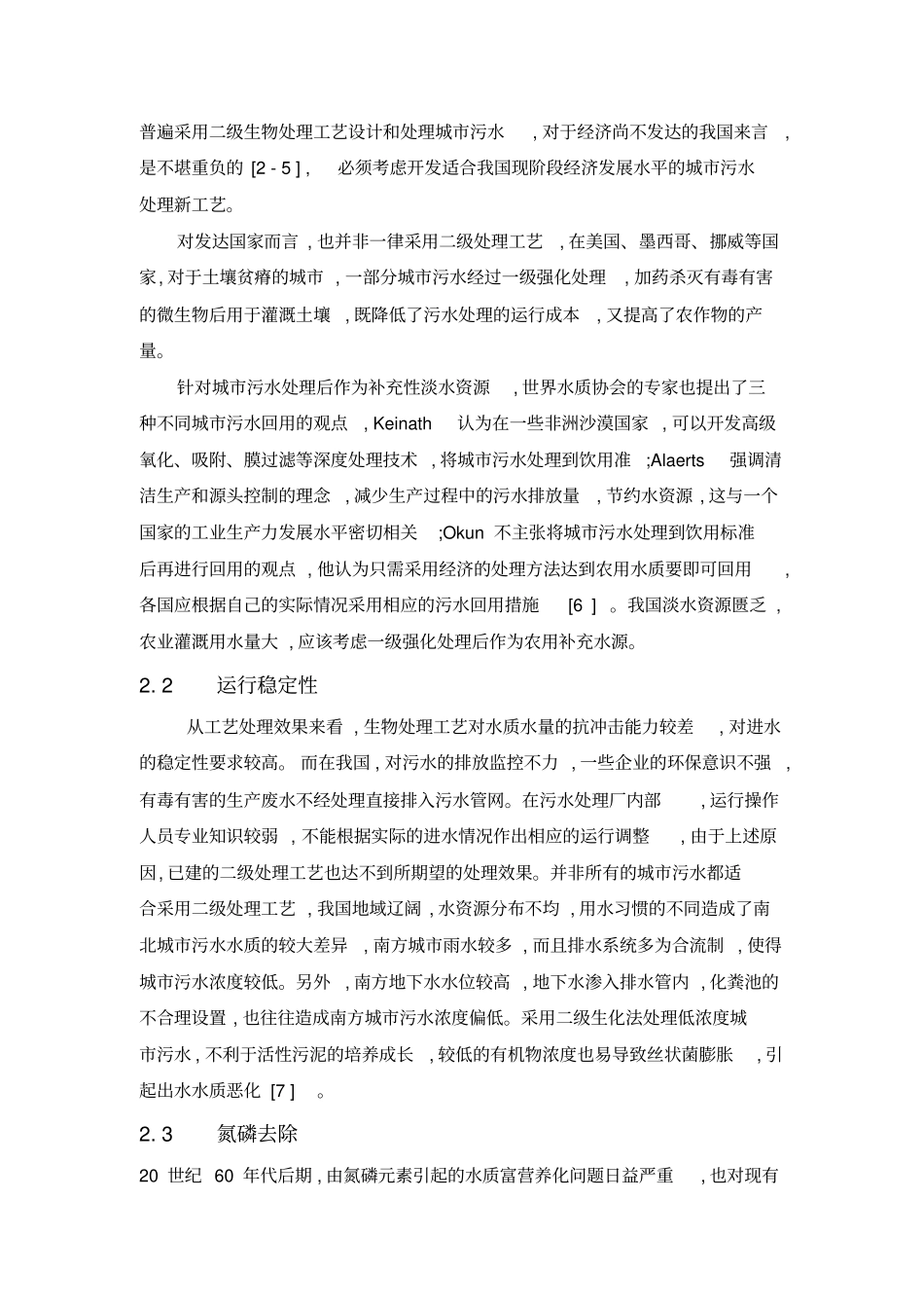 污水处理文献综述解析_第3页