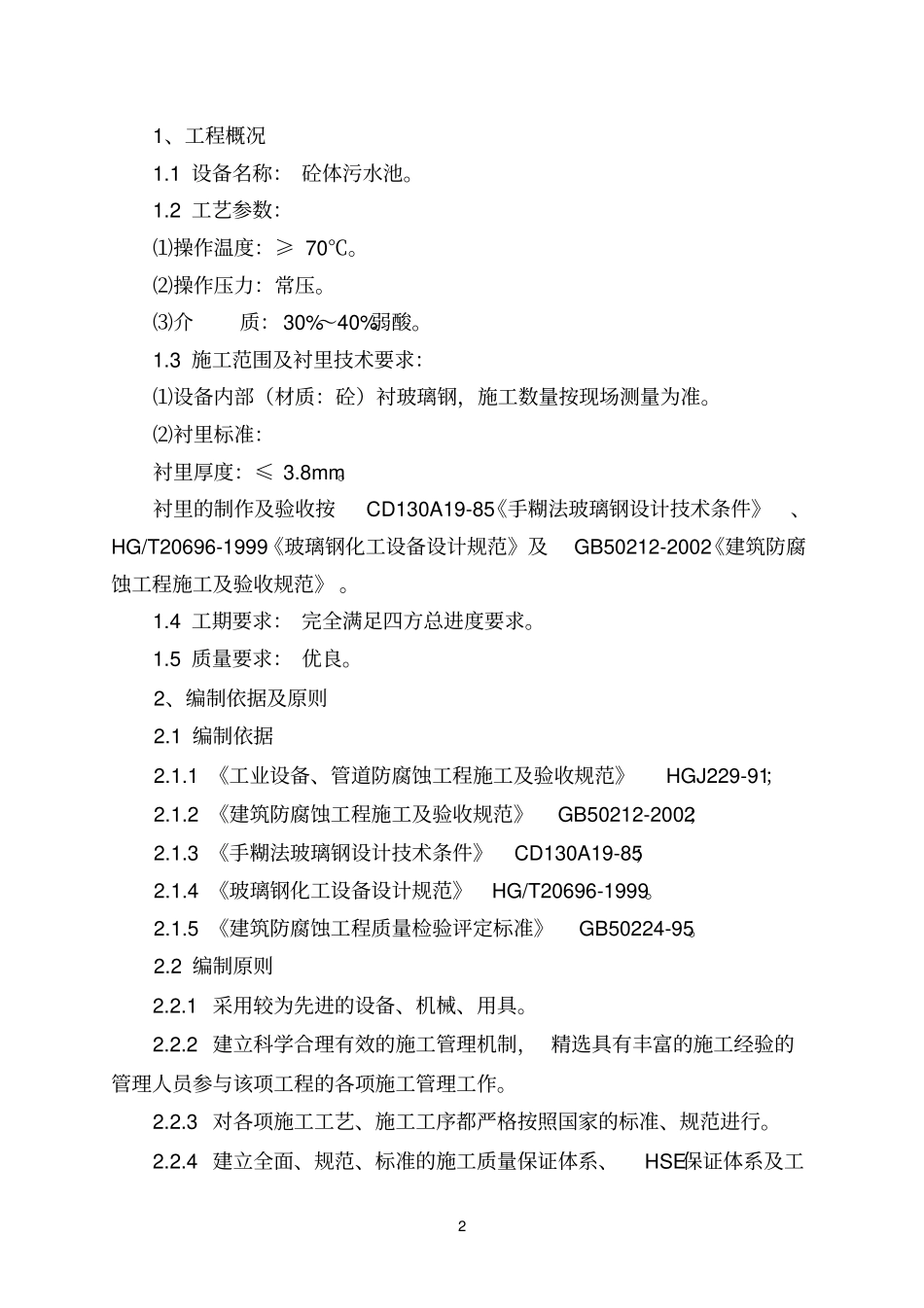 污水处理池内壁玻璃钢防腐工程施工方案_第3页
