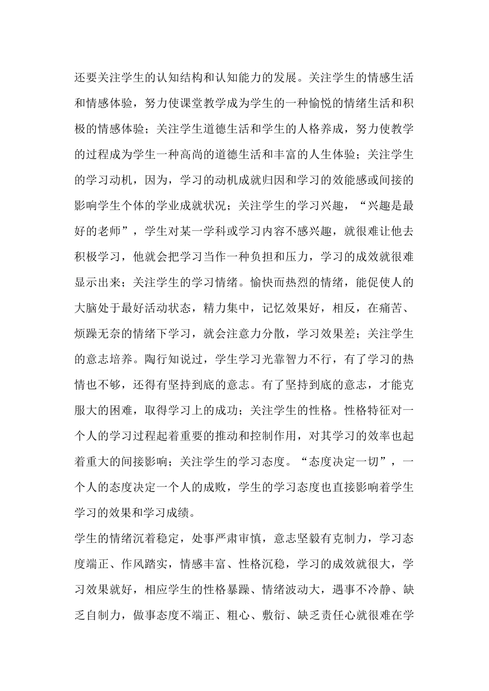 以生为本高效课堂_第2页