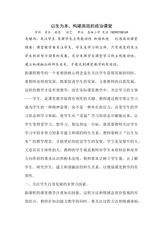 以生为本高效课堂