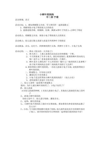 小树叶找妈妈