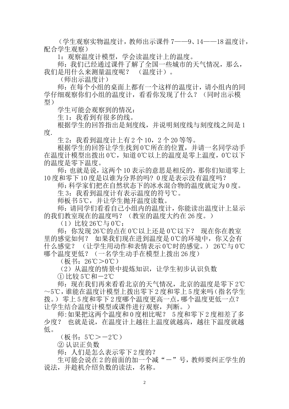 生活中的负数——执教：大庆市杏南第在三小学樊爱华_第2页