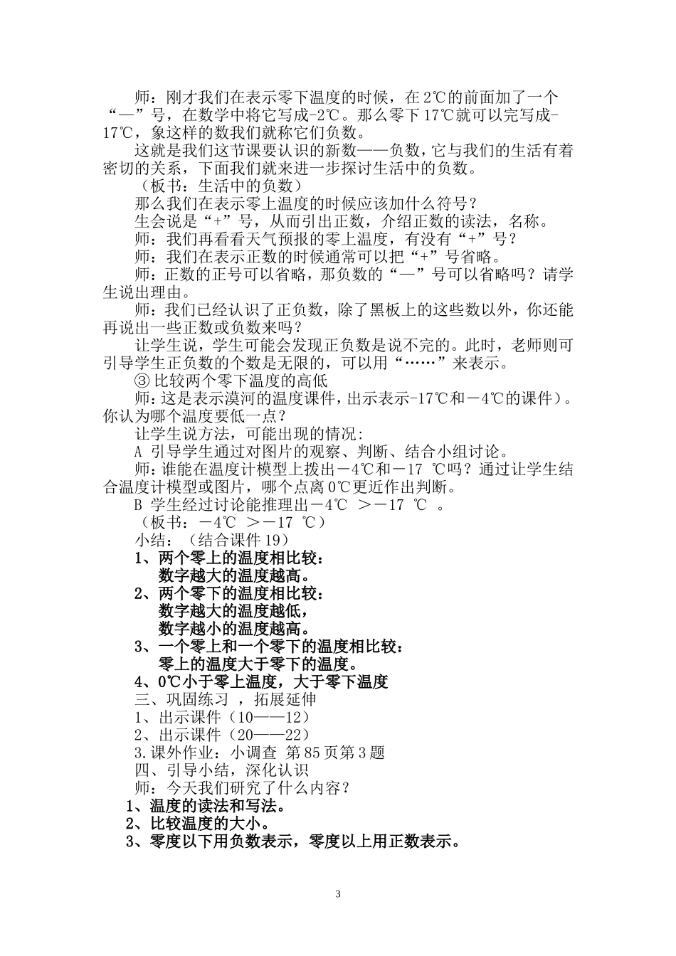 生活中的负数——执教：大庆市杏南第在三小学樊爱华_第3页