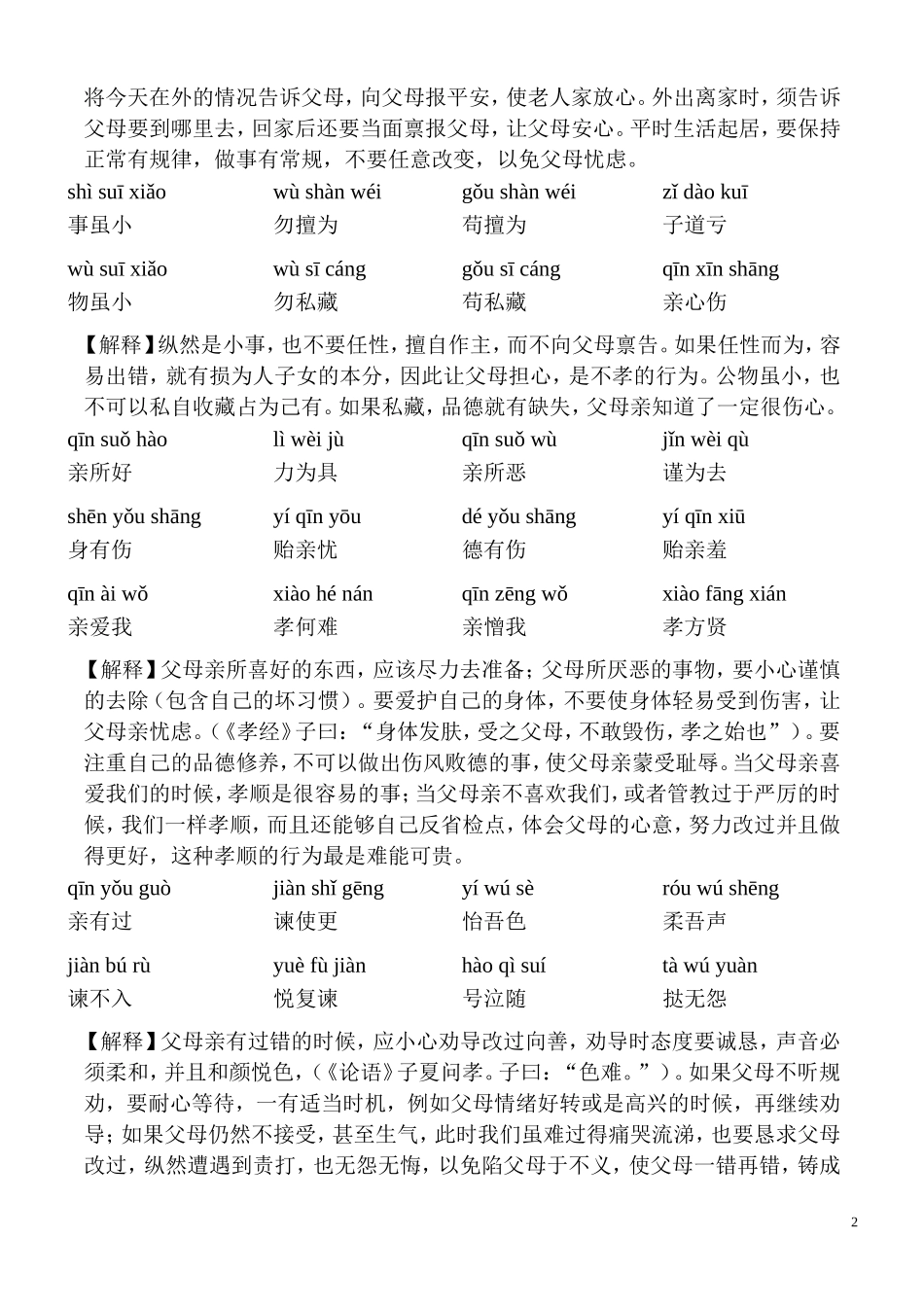 弟子规Word2003文档(2)_第2页
