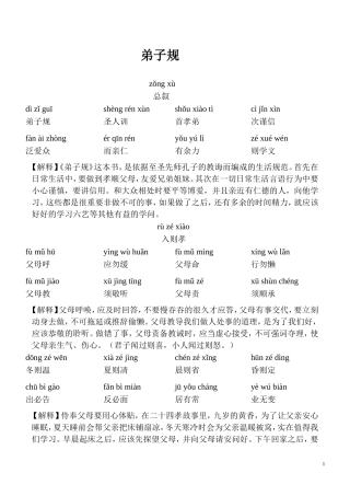 弟子规Word2003文档(2)