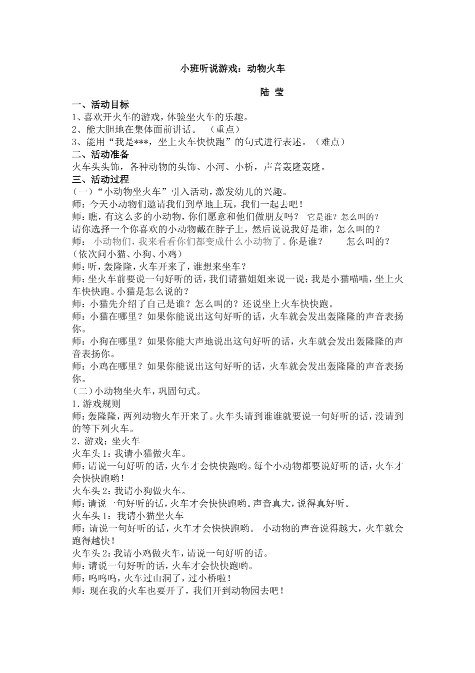 小班听说游戏：动物列车_第1页