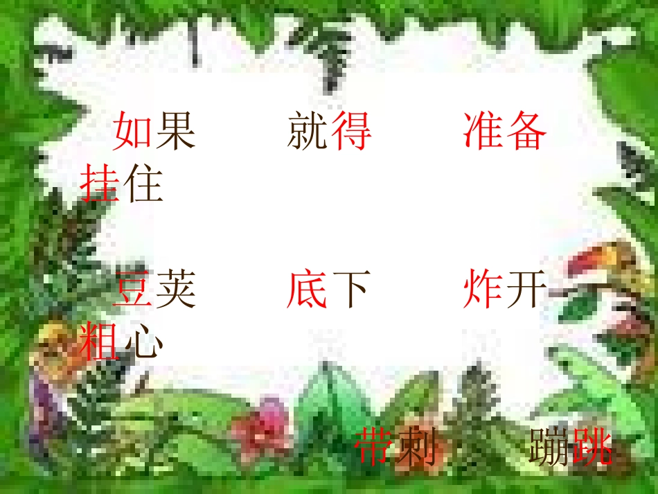 植物妈妈有办法修改稿2_第2页