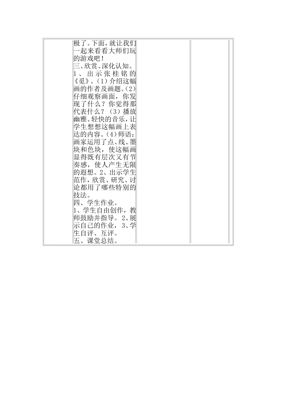 小学三年美术《彩墨游戏（二）》教学设计_第2页