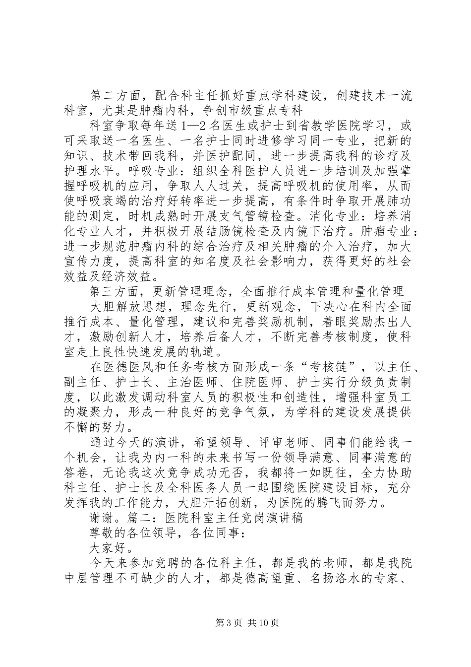 质控科主任竞聘演讲_第3页