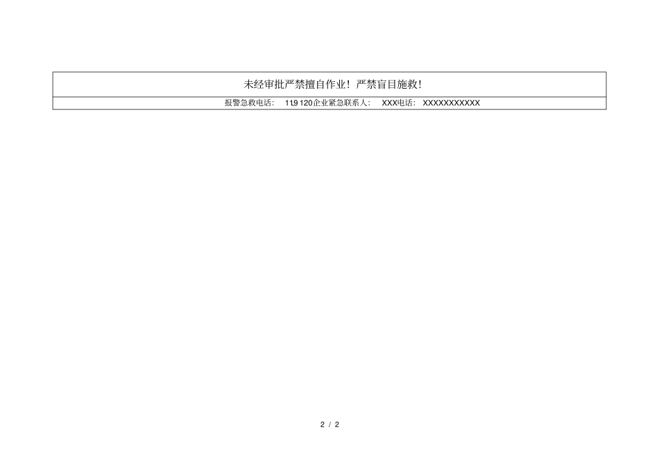 污水处理池有限空间安全警示标志_第2页