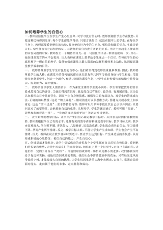 如何培养学生的自信心 (3)