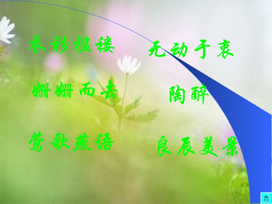 《语言的魅力》课件_第2页