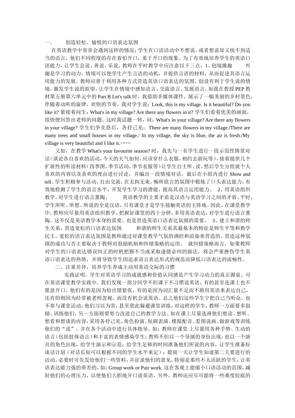 如何培养小学生口语表达能力_第1页