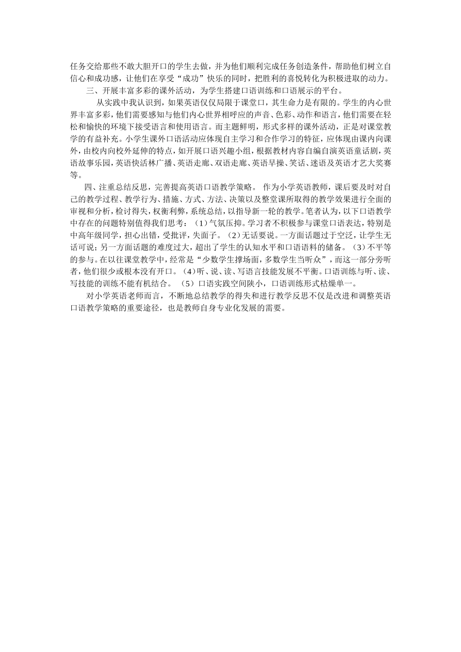 如何培养小学生口语表达能力_第2页