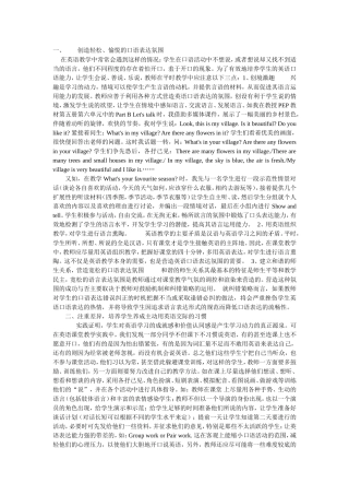 如何培养小学生口语表达能力