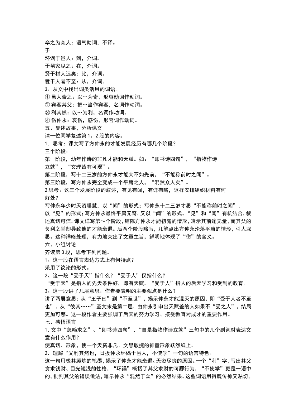 伤仲永教学设计一_第2页