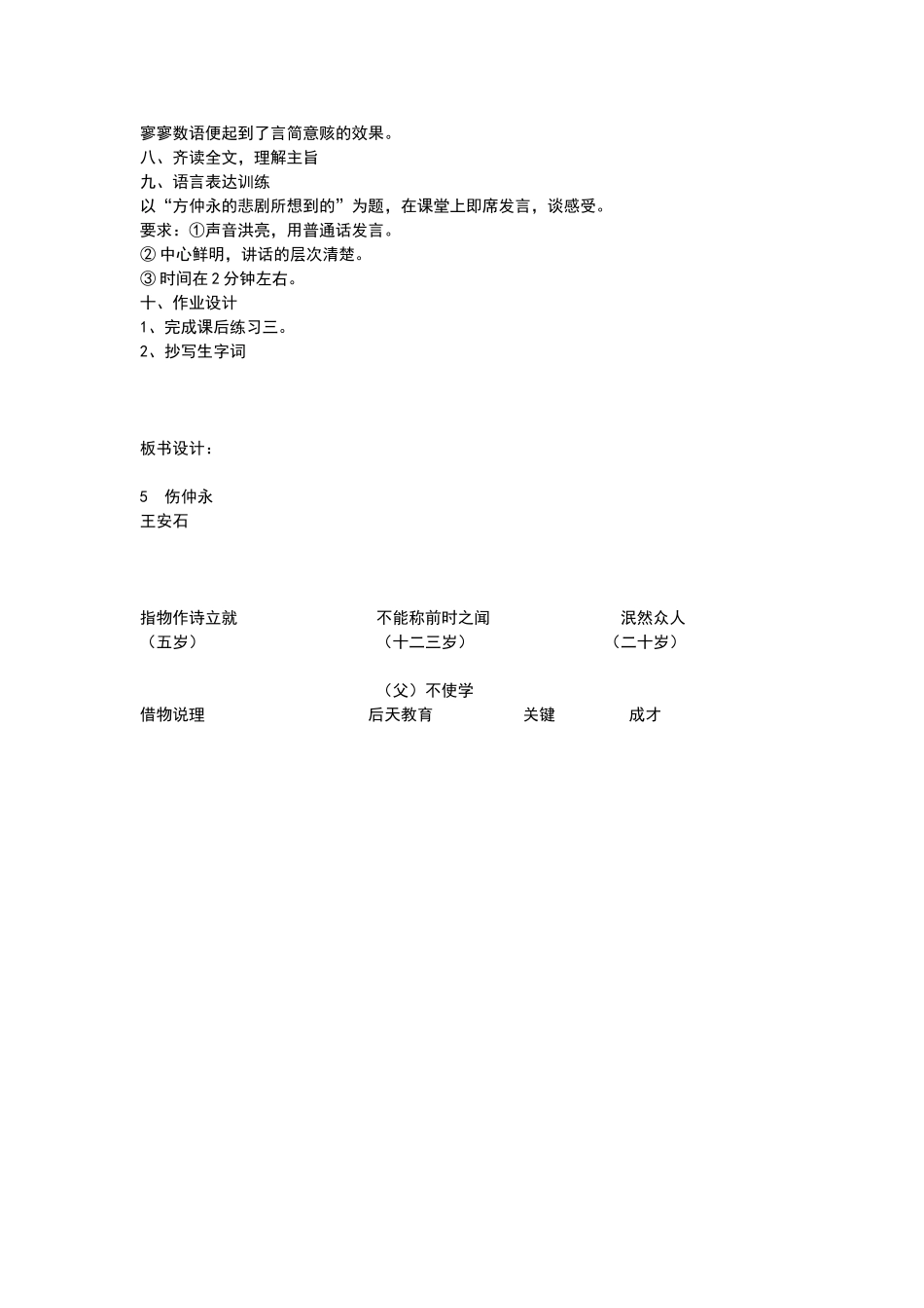 伤仲永教学设计一_第3页