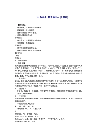 伤仲永教学设计一