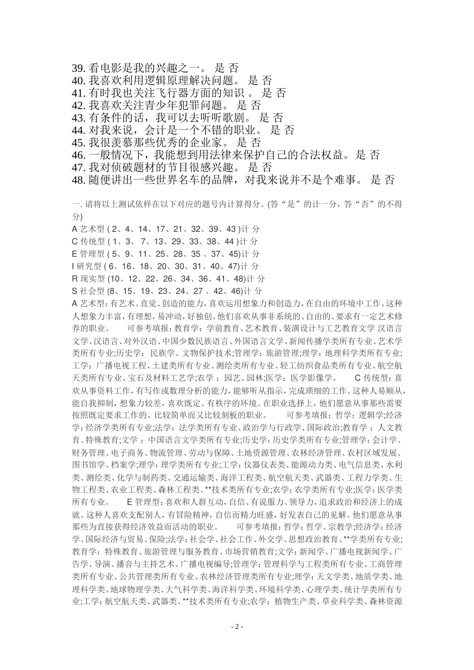 大学专业选择_第2页