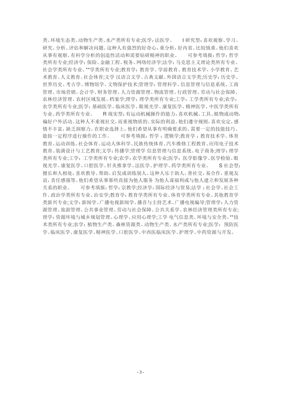 大学专业选择_第3页