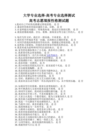 大学专业选择