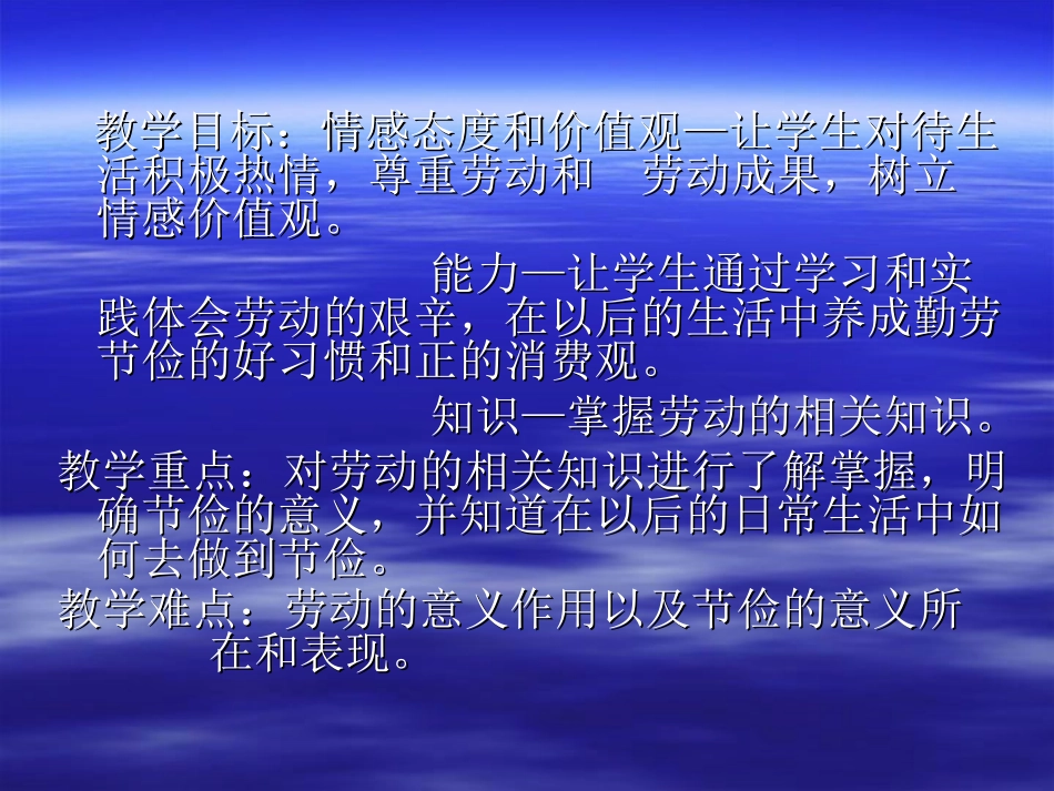 勤劳节俭伴我行_第2页