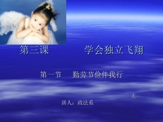 勤劳节俭伴我行