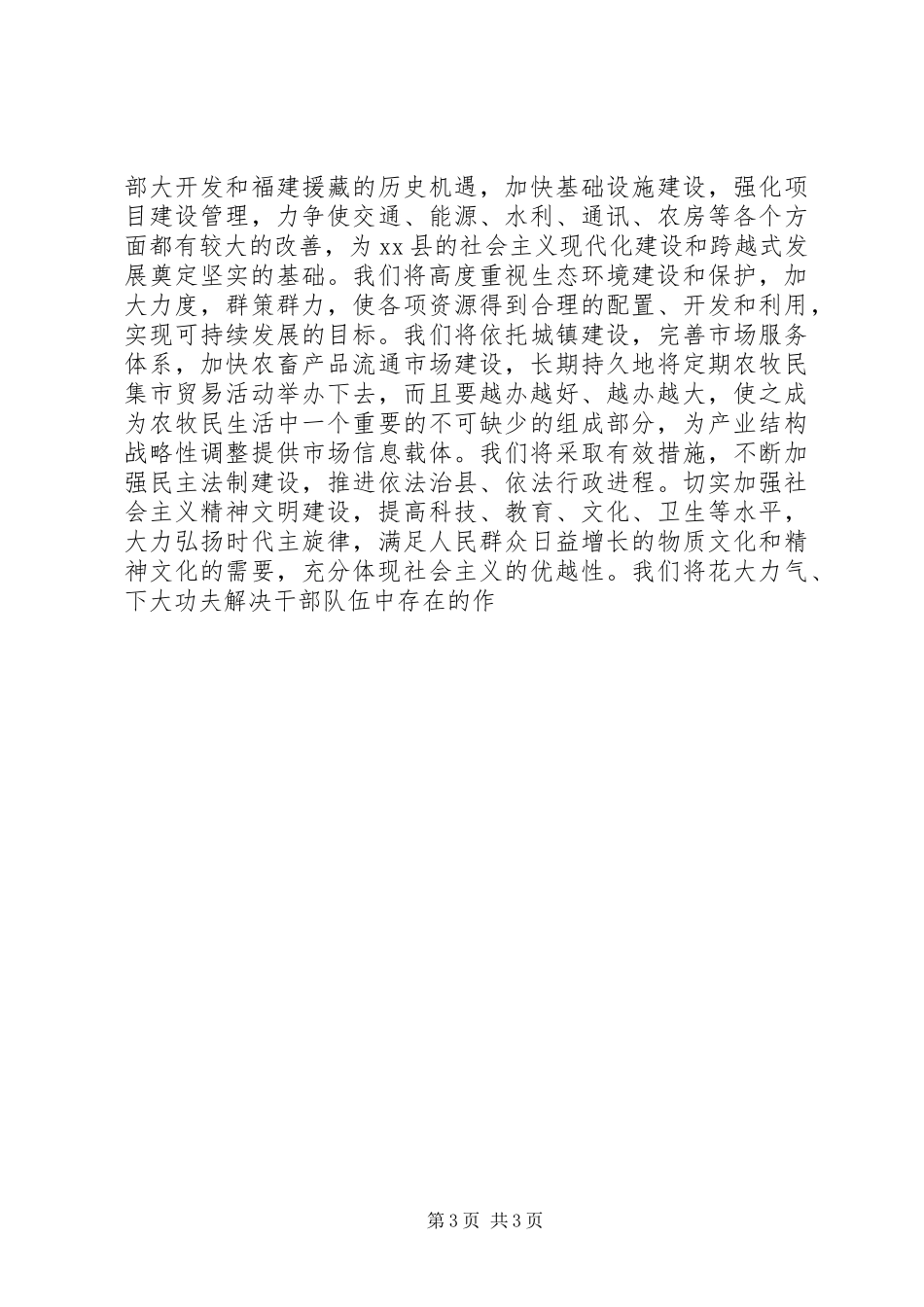 新XX县区长就职演讲_第3页